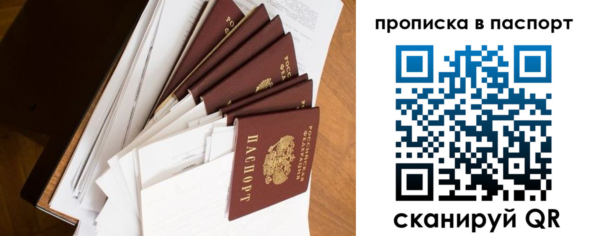 прописка 2025 в Янауле