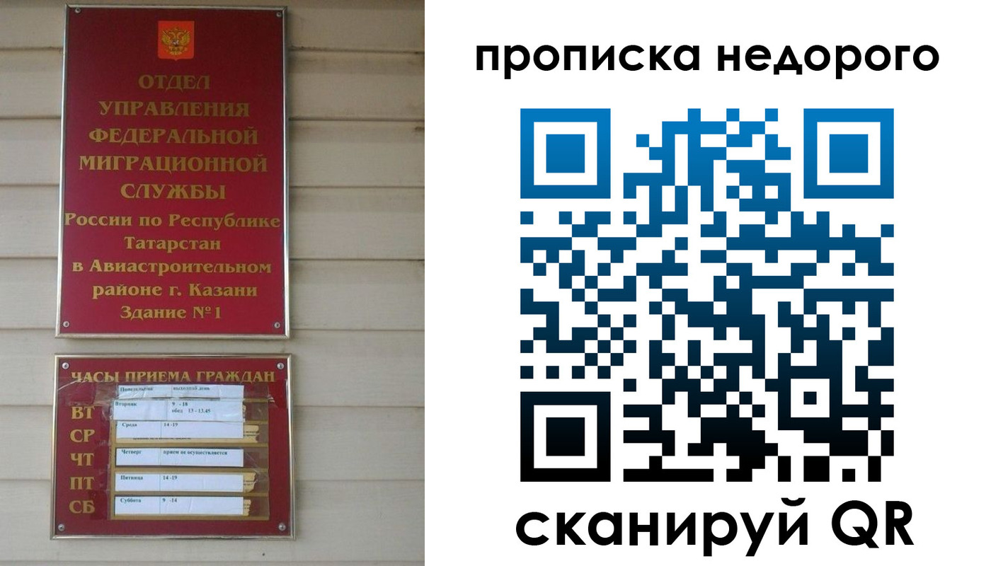 миграционный учет в Янауле