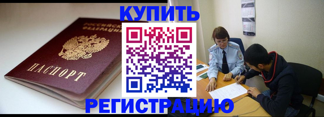 прописка 2025 в Янауле