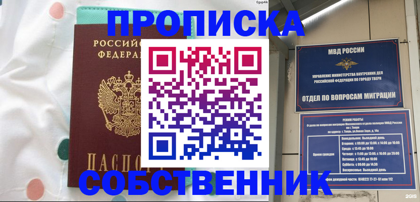 прописка для школы в Янауле